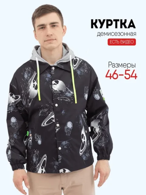 Куртка - ветровка бомбер двойная Космос