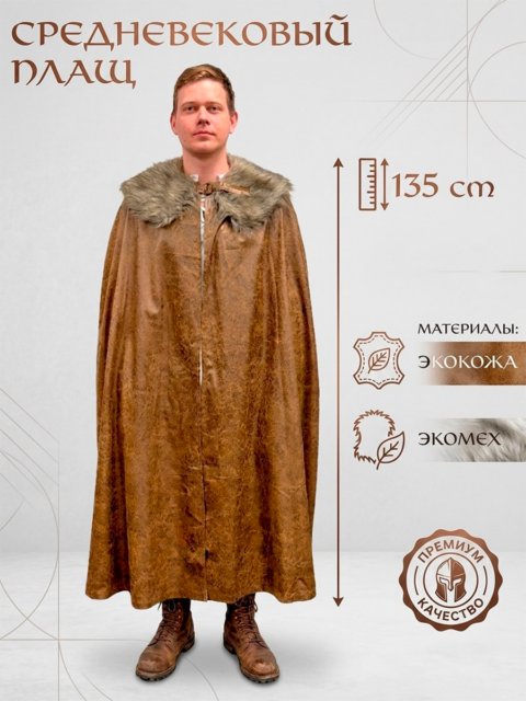 Средневековый плащ - накидка с меховым воротником