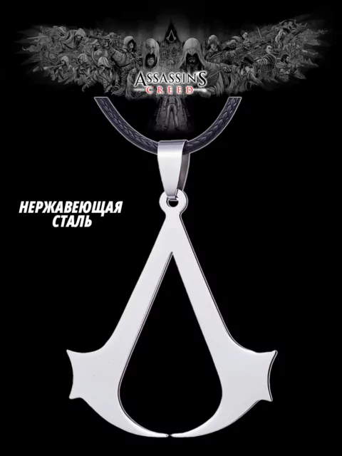 Подвеска - кулон из игры Assassin's Creed Ассасин Крид из нержавеющей стали