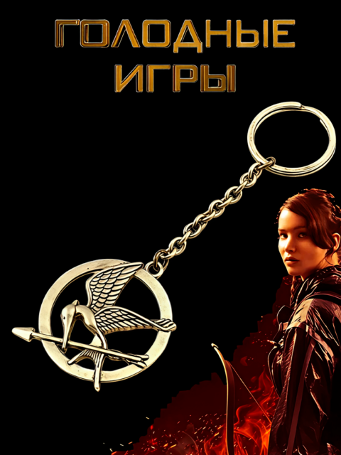 Брелок Сойка пересмешница Голодные игры