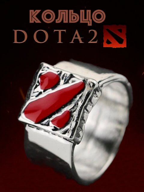 Кольцо из игры Dota 2 Дота 2