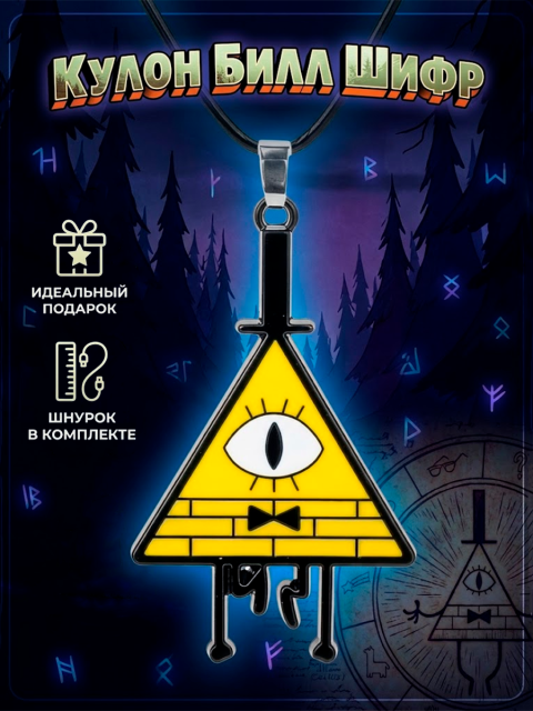 Кулон из мультфильма Гравити Фолз Gravity Falls