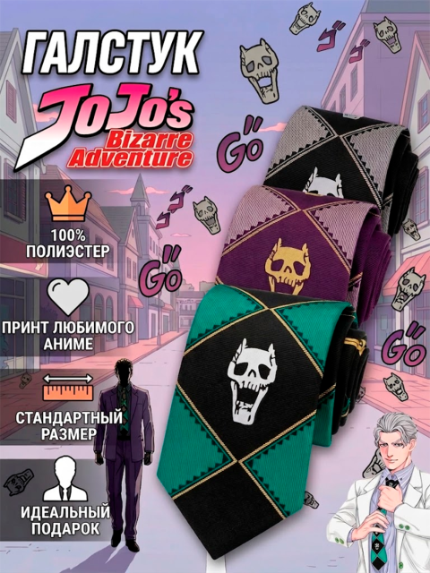Галстук для косплея Киры Йошикаге из аниме ДжоДжо JOJO