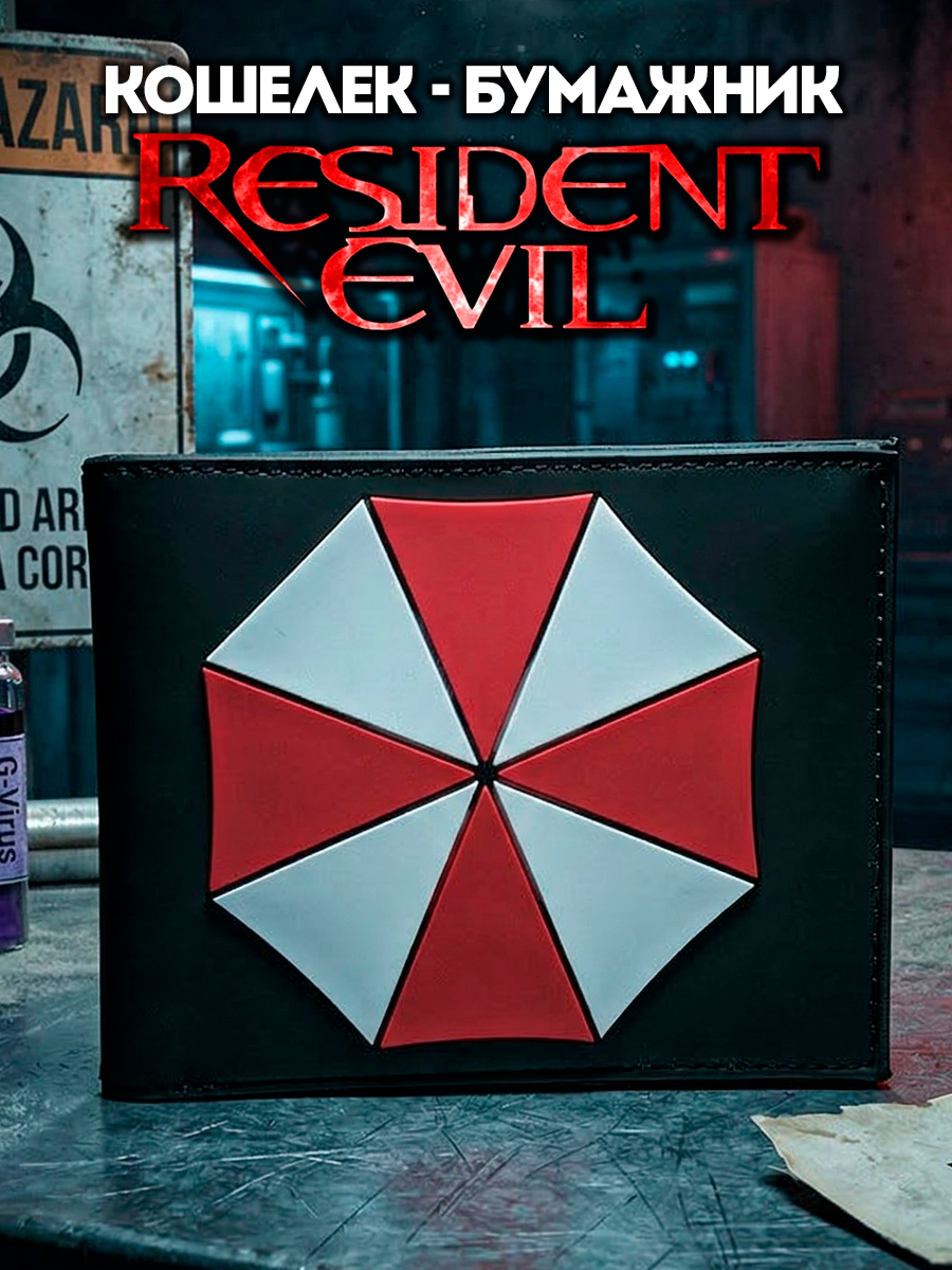 Кошелек - бумажник силиконовый Umbrella Corporation из игры Resident Evil Амбрелла