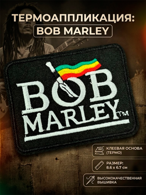 Нашивка термоаппликация регги - исполнителя Bob Marley Боб Марли