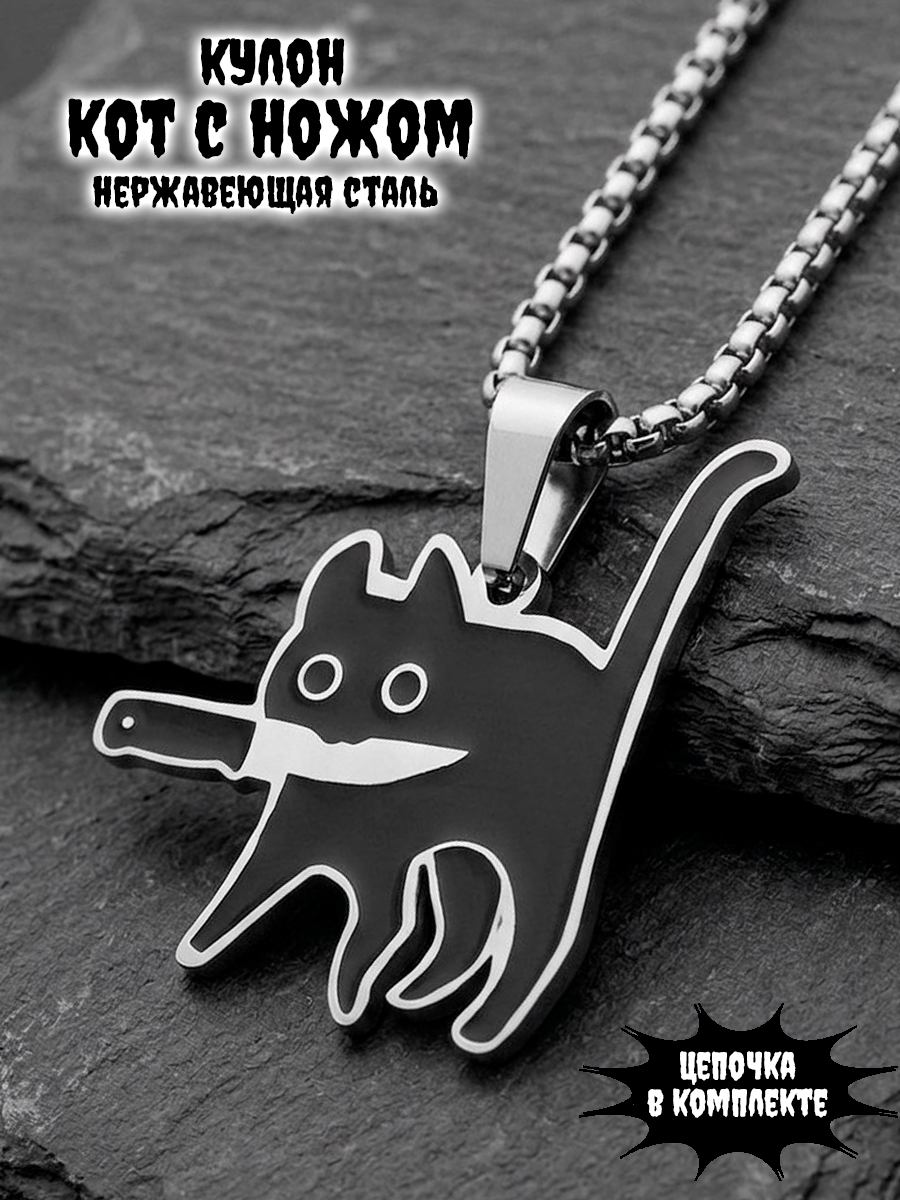 Кулон Кот из нержавеющей стали — изображение 34