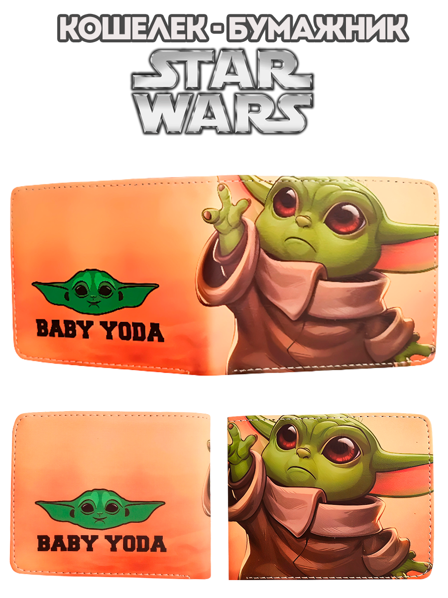 Кошелек - бумажник Грогу Мандалорец Маленький Мастер Йода (Baby Yoda) из фильма Звездные войны Star Wars