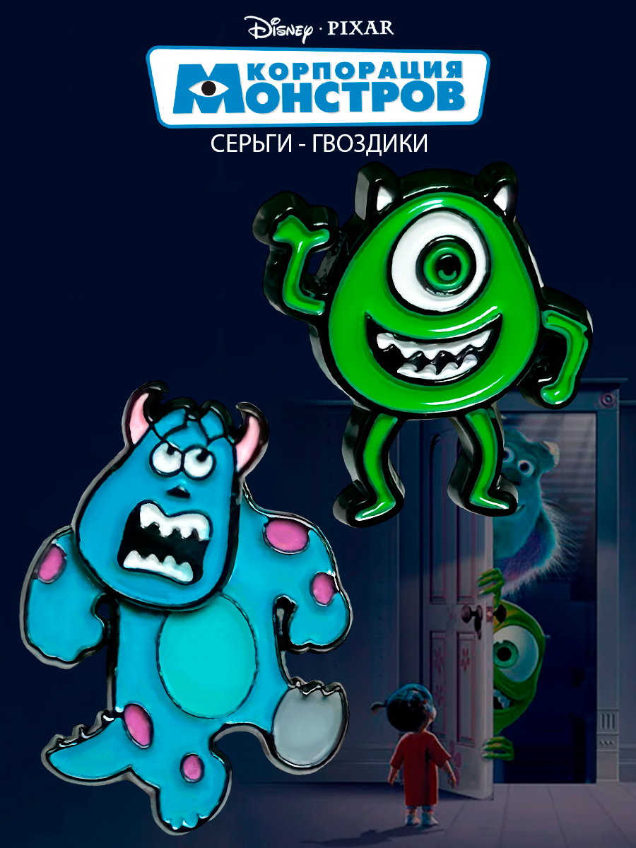 Серьги Салли и Майкл Вазовски из мультфильма Корпорация Монстров