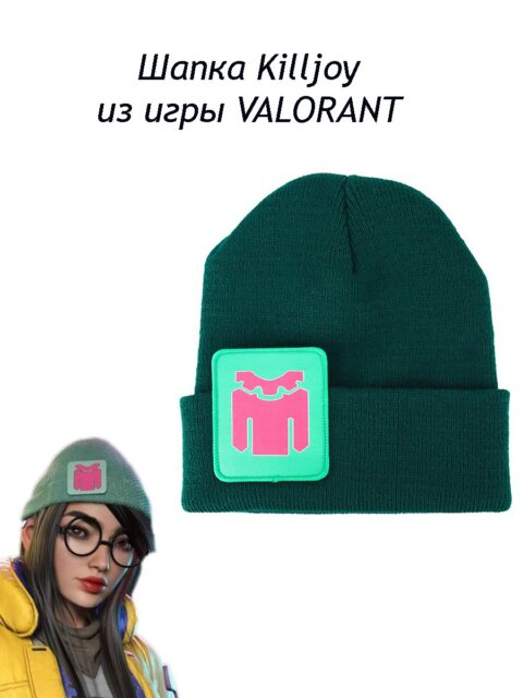 Шапка Killjoy из игры Валорант Valorant