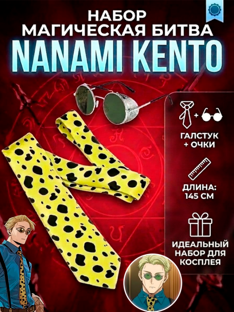 Набор для косплея очки и галстук Нанами Кенто из аниме Магическая битва