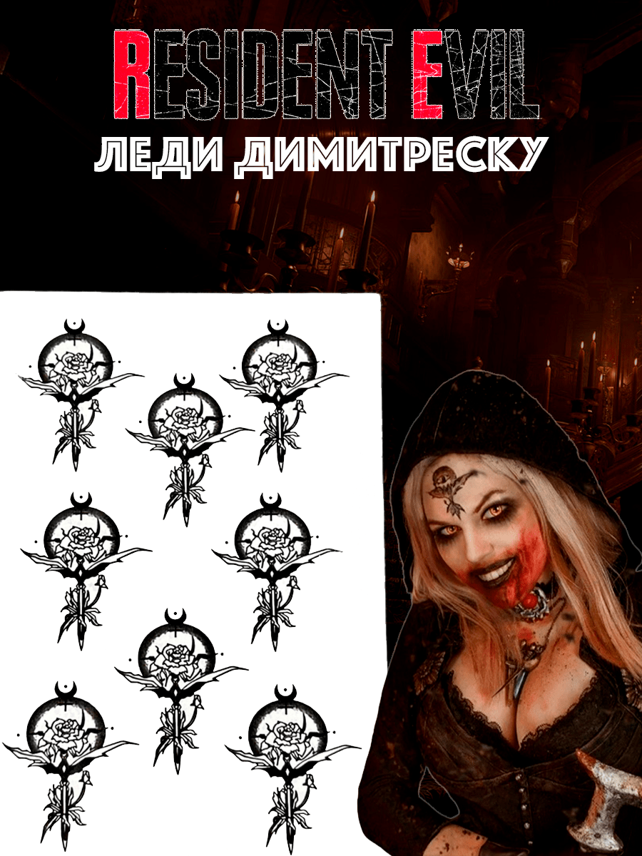 Временная водостойкая татуировка Леди Димитреску из игры Resident Evil Амбрелла