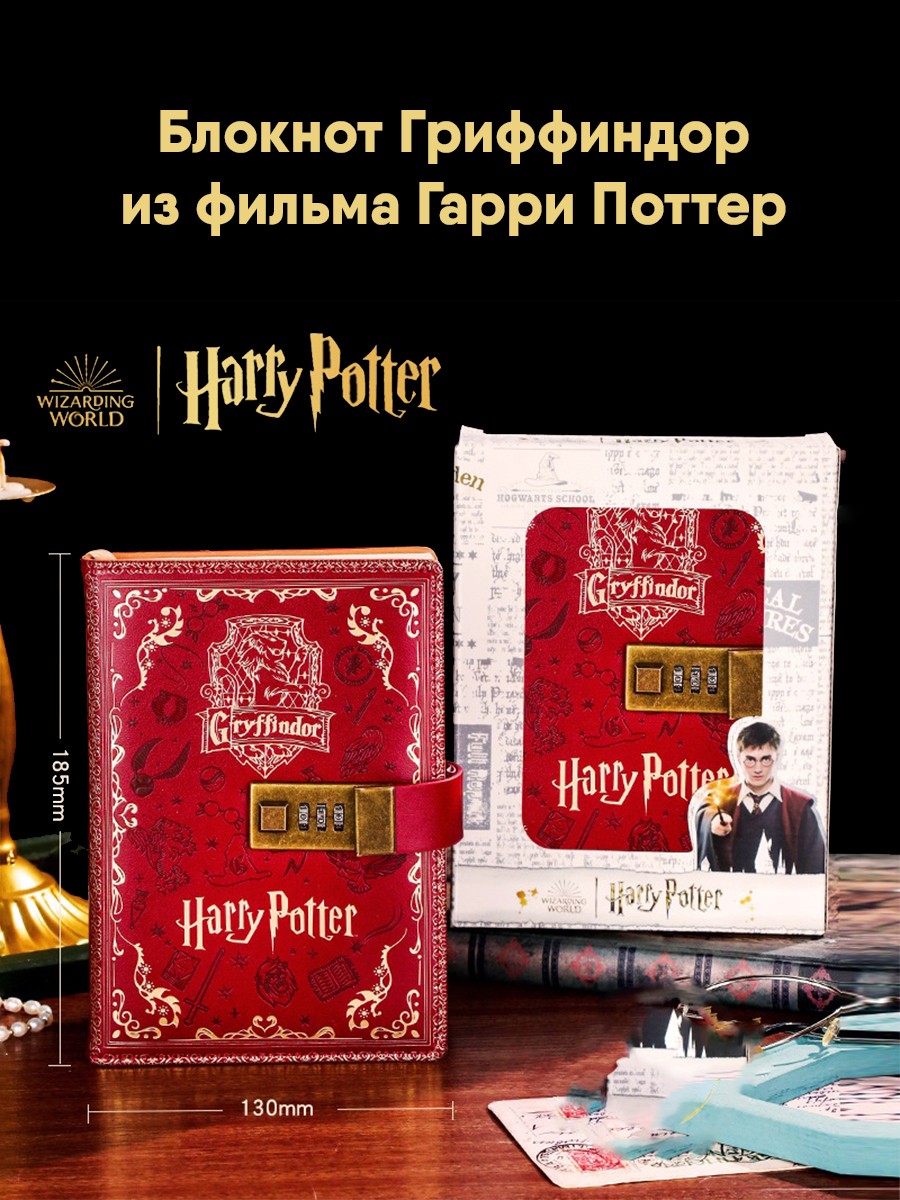 Блокнот из фильма Гарри Поттер с кодовым замком — изображение 4