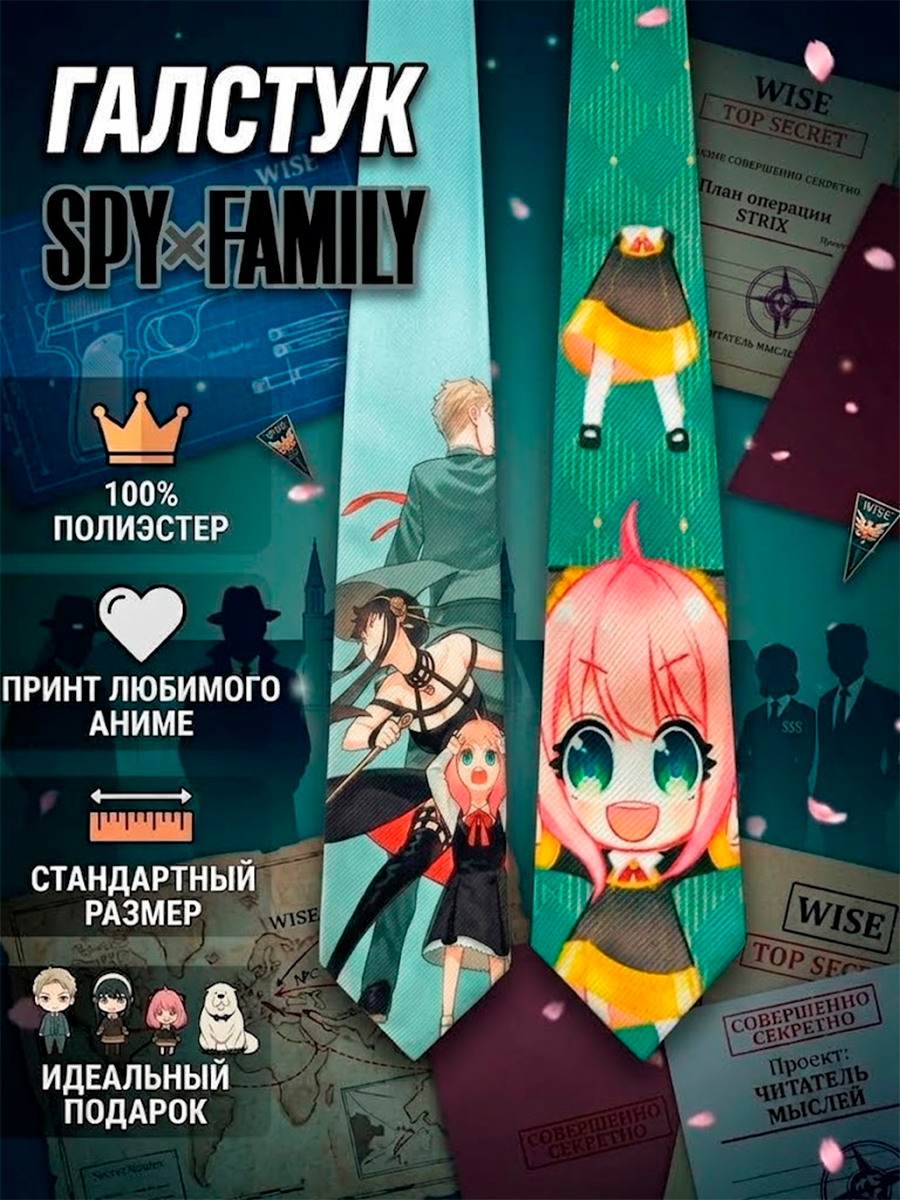 Галстук из аниме Семья шпионов Spy x Family