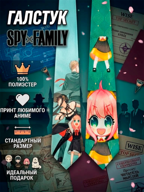 Галстук из аниме Семья шпионов Spy x Family