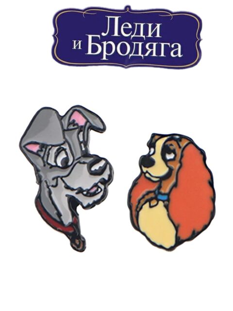 Серьги - гвоздики из мультфильма Леди и Бродяга