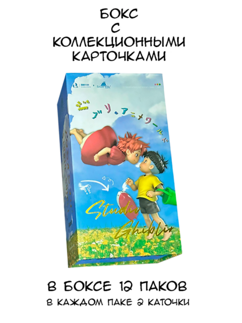 Бокс с коллекционными карточками из аниме Хаяо Миядзаки