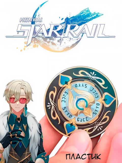 Жетон Авантюрина из игры Хонкай: Star Rail