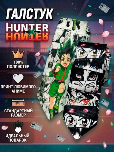 Галстук из аниме Hunter x Hunter Охотник x Охотник