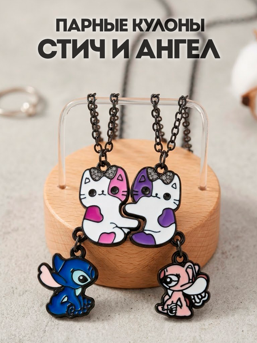 Парный кулон Ангел и Стич из мультфильма Лило и Стич — изображение 26