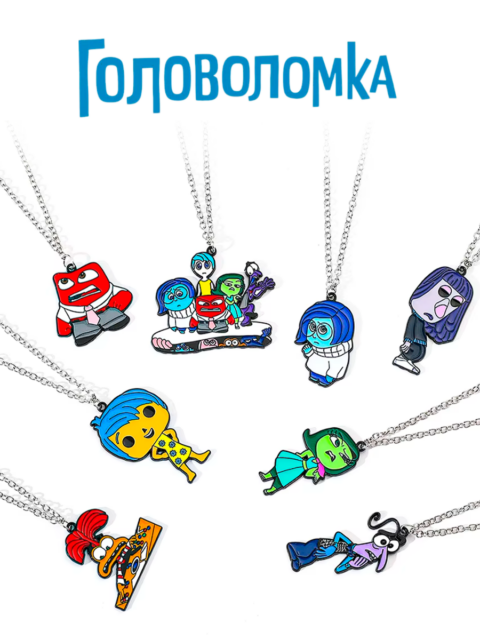 Кулон из мультфильма Головоломка