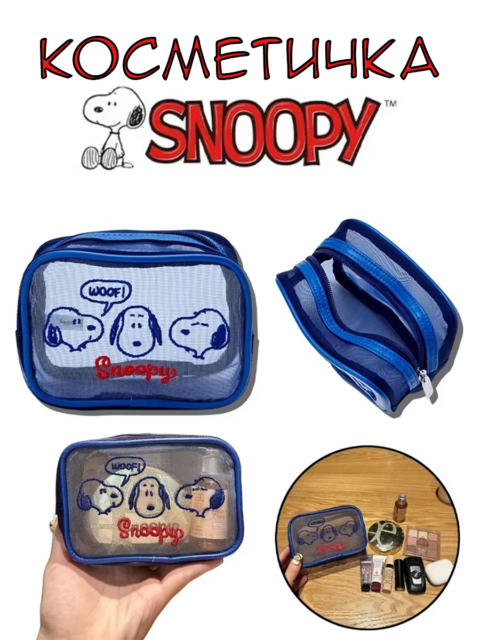 Косметичка Снуппи Snoopy