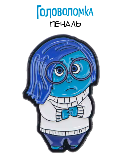 Значок Печаль из мультфильма Головоломка