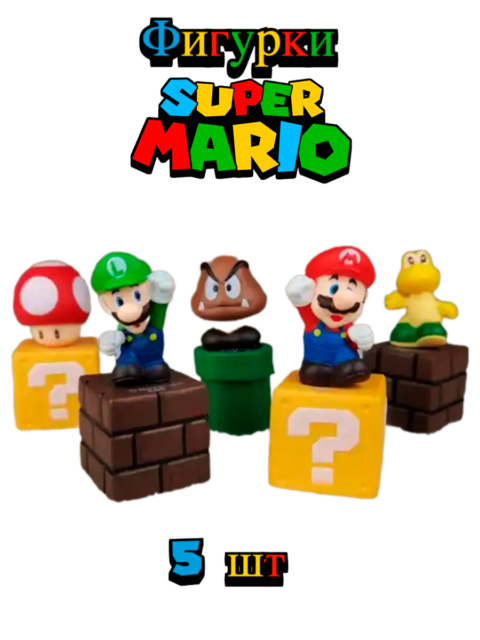 Фигурки из игры Super Mario Марио