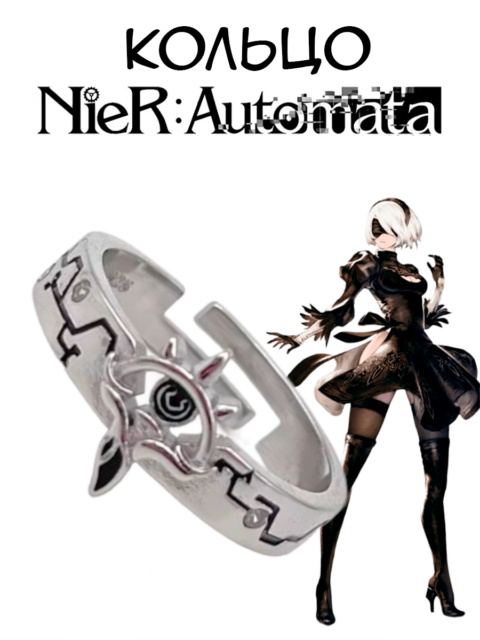 Кольцо из игры NieR: Automata "Ангелы, люди, роботы" Ниер: Автомата