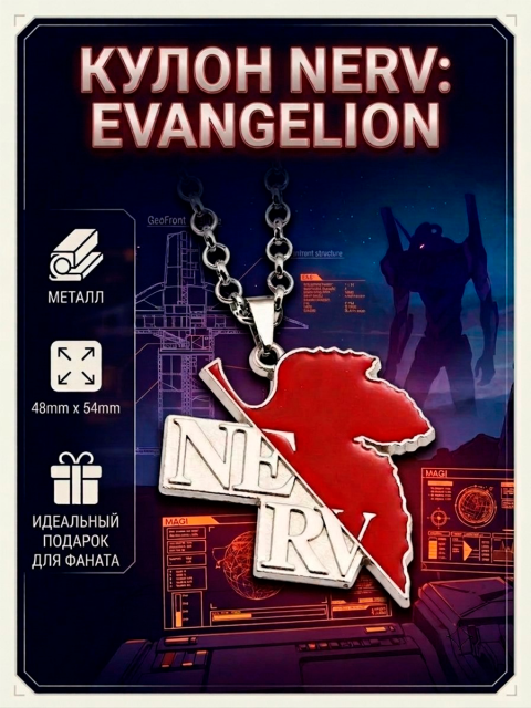 Кулон Nerv из аниме Евангелион