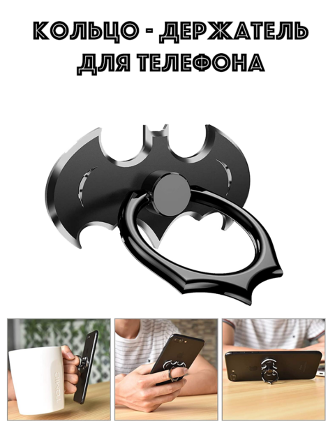 Кольцо - держатель для телефона Бэтмен Batman