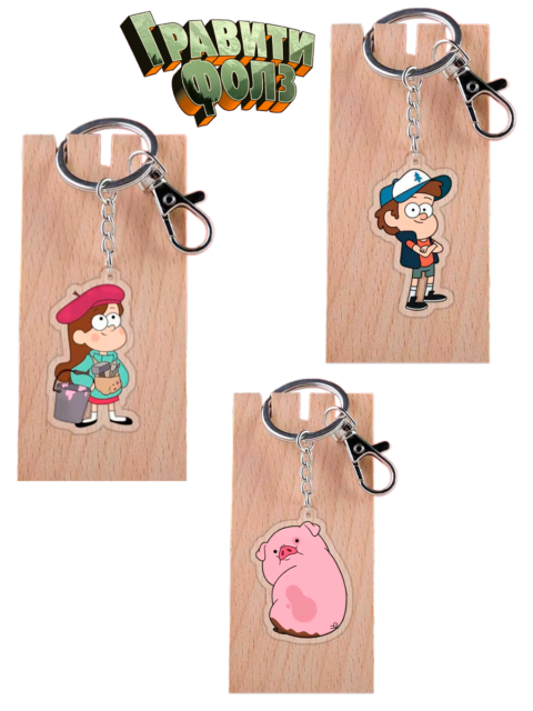 Брелок из мультфильма Гравити Фолз Gravity Falls