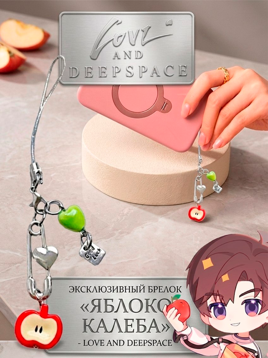Брелок из аниме - игры love and Deepspace — изображение 28
