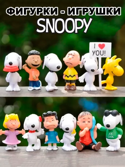 Фигурки - игрушки Снуппи и мелочь пузатая Snoopy 12 шт