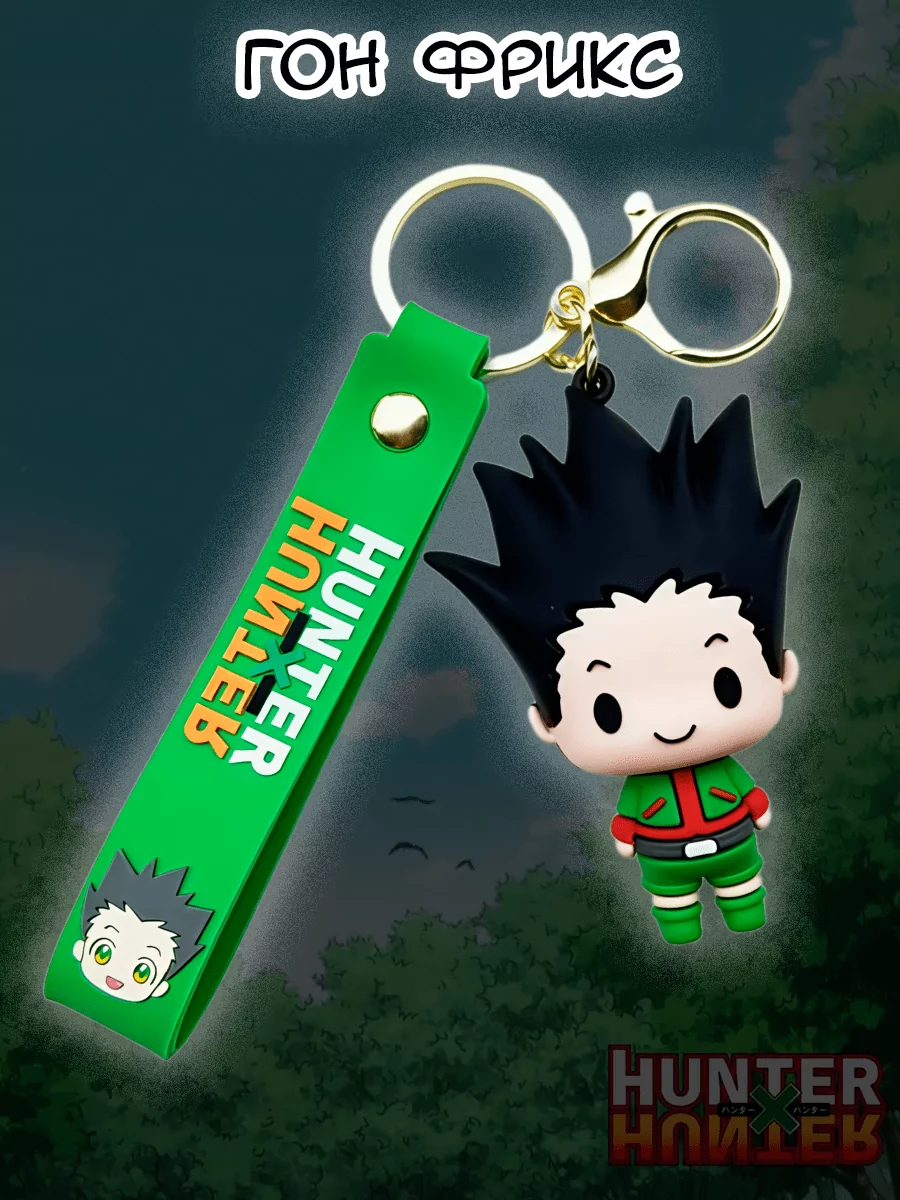 Брелок - игрушка из аниме Hunter X Hunter Охотник X Охотник — изображение 3