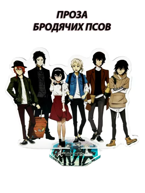 Фигурка из аниме Проза бродячих псов