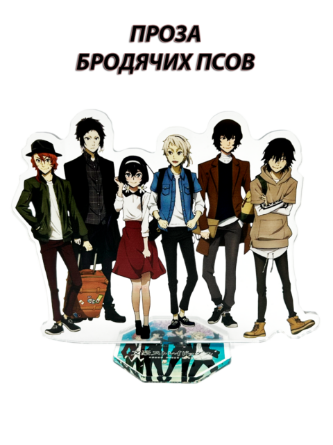 Фигурка из аниме Проза бродячих псов