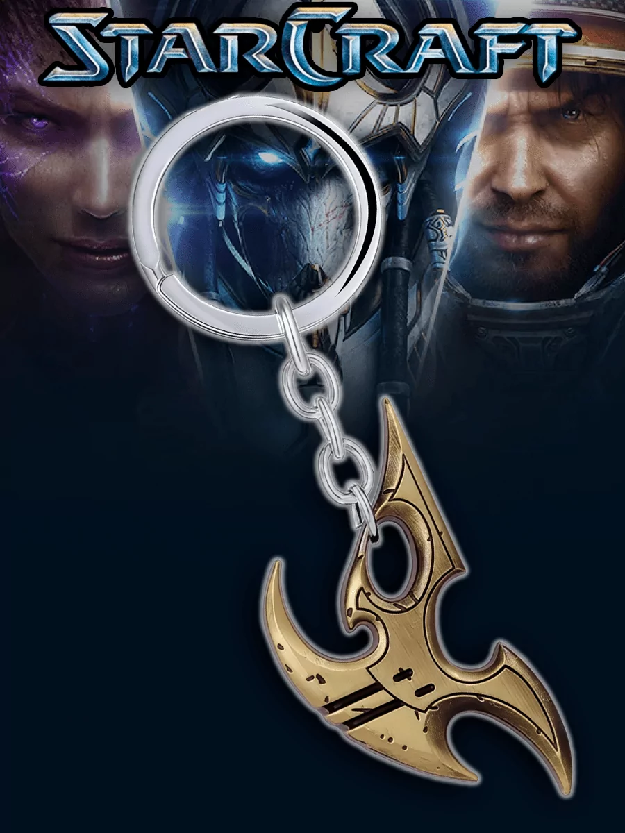 Брелок из игры StarCraft Старкрафт