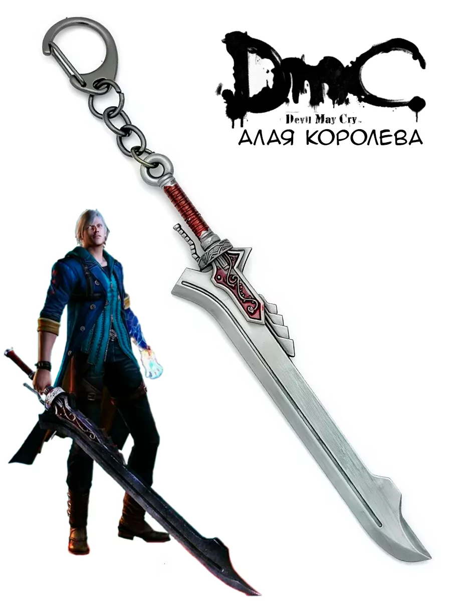 Брелок Меч из игры Devil May Cry 5 DMC — изображение 2