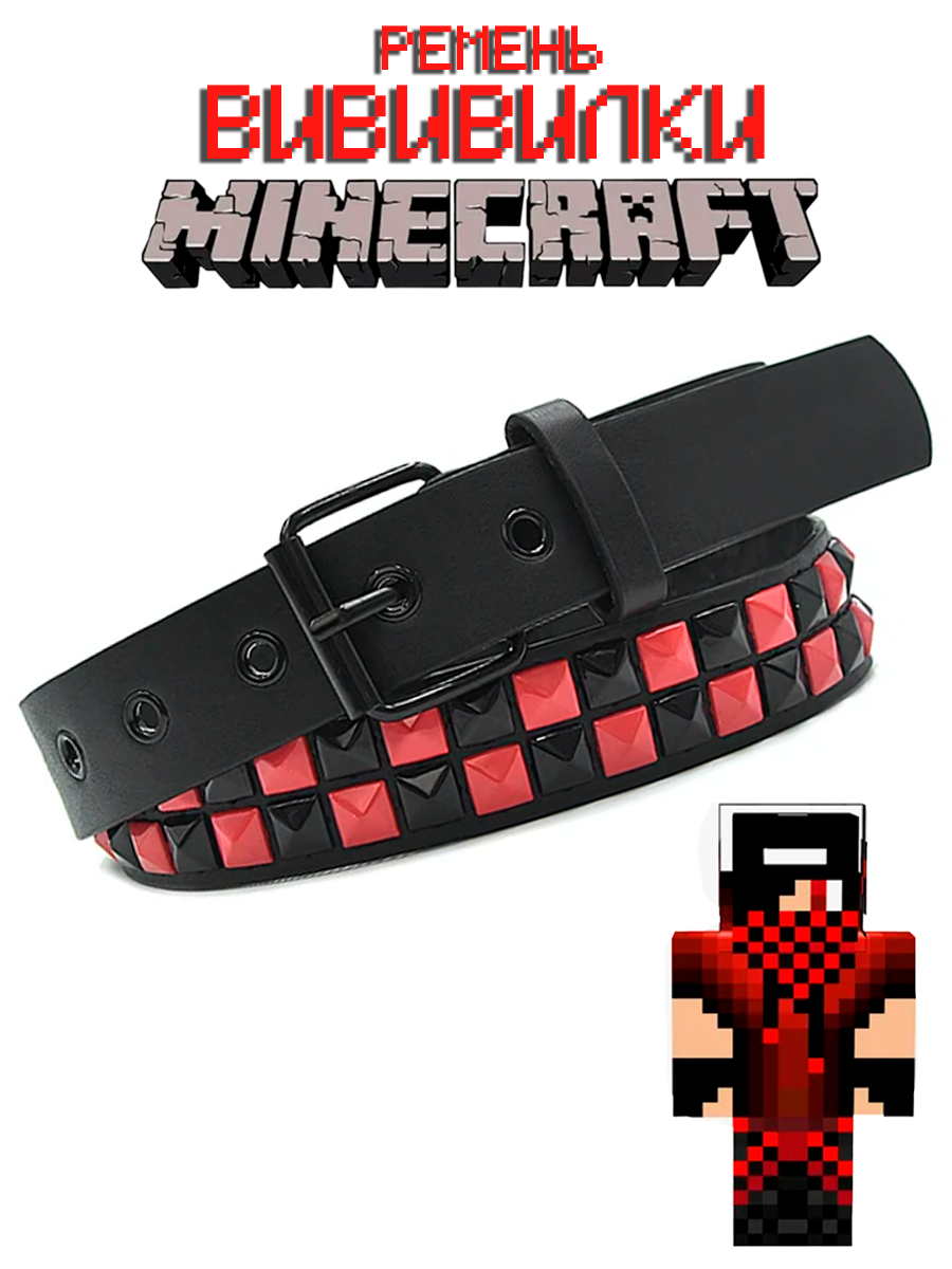 Ремень шашки Вививилка Лололошка из игры Майнкрафт Minecraft цвет: красный