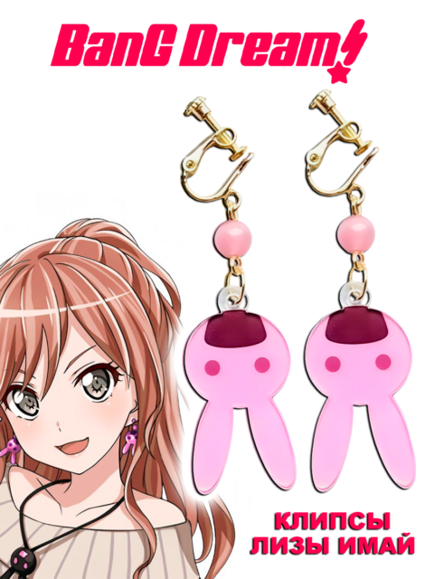 Серьги Лиза Имай из аниме BanG Dream!