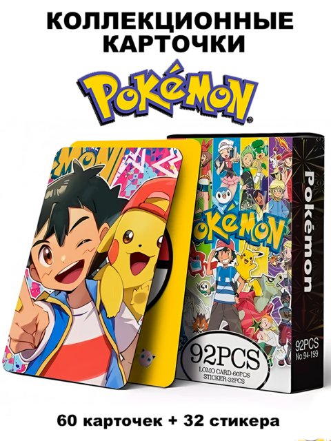 Коллекционные карточки из аниме Покемон Pokemon 60 шт