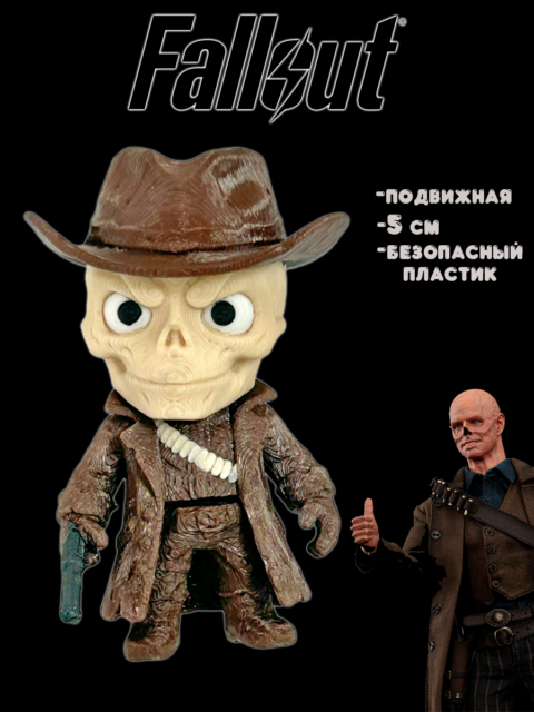 Фигурка подвижная Гуль из сериала Фоллаут Fallout