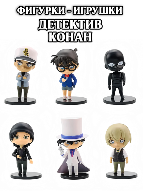 Фигурки - игрушки из аниме Детектив Конан