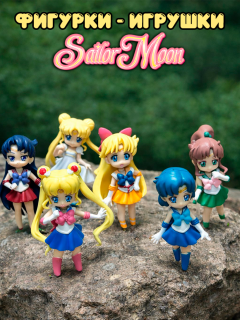 Фигурки - игрушки из аниме Сейлор Мун Sailor Moon
