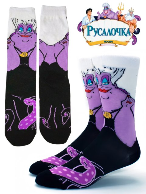 Носки длинные Урсула из мультфильма Русалочка