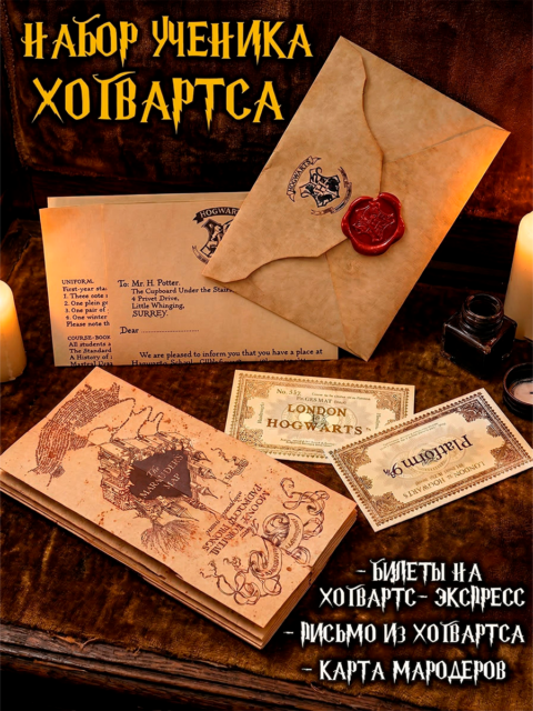 Подарочный набор Ученик Хогвартса из фильма Гарри Поттер