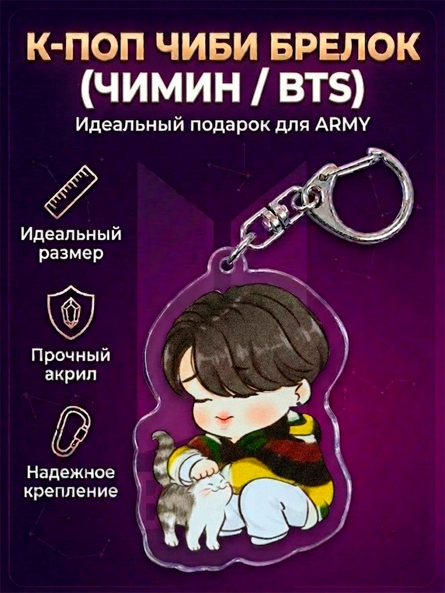 Брелок K-Pop группы БТС BTS — изображение 20