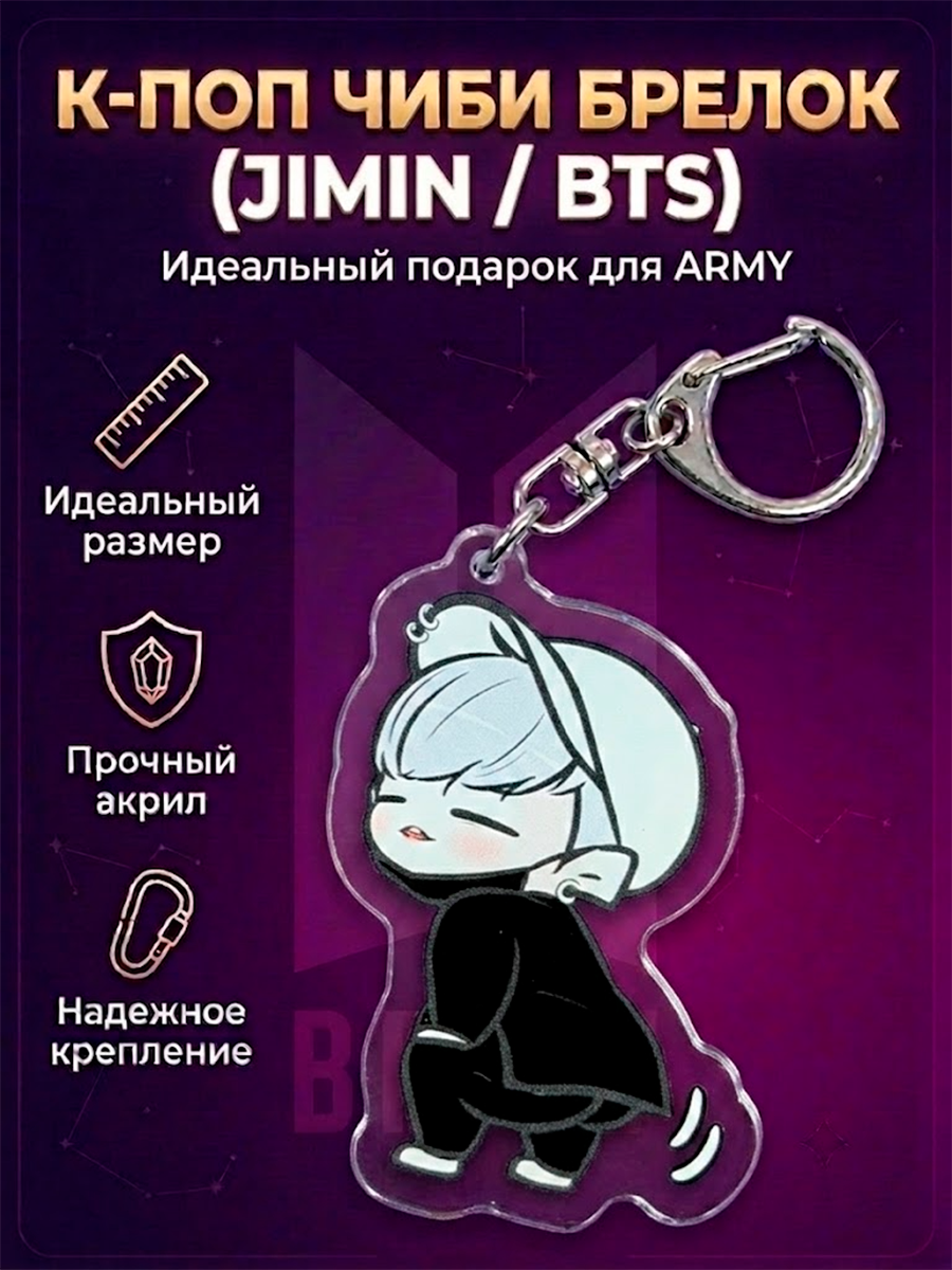 Брелок K-Pop группы БТС BTS — изображение 23