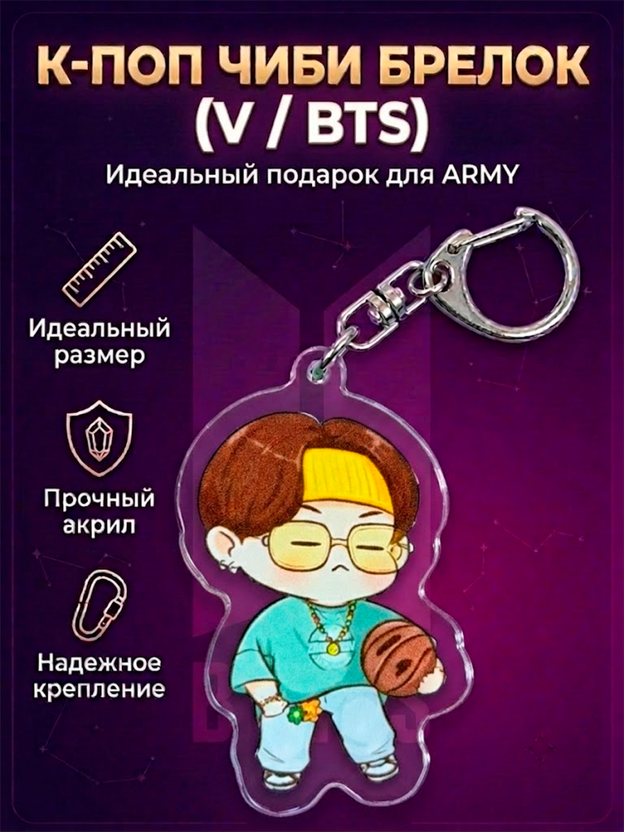 Брелок K-Pop группы БТС BTS — изображение 25