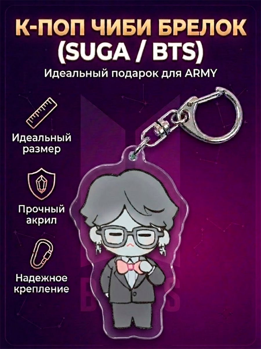 Брелок K-Pop группы БТС BTS — изображение 19